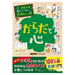 学校では教えてくれない大切なこと１８　か / 松本　麻希