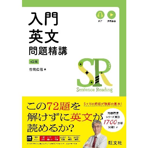 入門　英文問題精講　４訂版 / 竹岡　広信　著