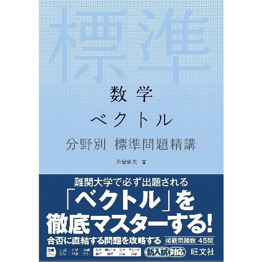 分野別標準問題精講 レベル