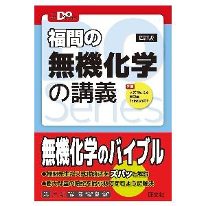 無機化学参考書の人気おすすめランキング10選 勉強法もご紹介 セレクト Gooランキング