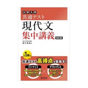 大学入学共通テスト　現代文　集中講義　改 / 鈴木里美｜books-ogaki