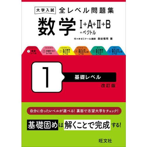 大学入試全レベル問題集数学１＋Ａ＋２＋Ｂ＋ベクトル　１