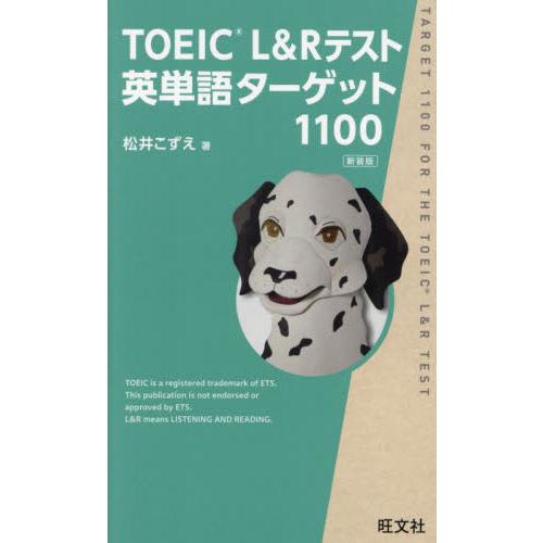 ＴＯＥＩＣ　Ｌ＆Ｒテスト英単語ターゲット１１００ / 松井こずえ