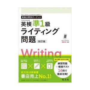 英検準１級ライティング問題　文部科学省後援