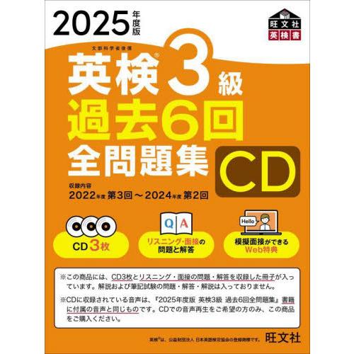 英検３級　過去６回　全問題集　ＣＤ　２０ / 旺文社