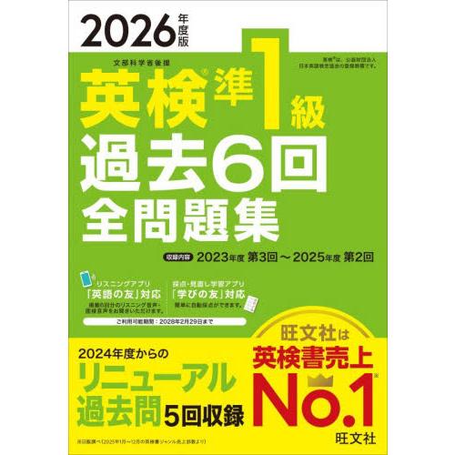 英検準１級過去６回全問題集　２０２６年度版 / ＊