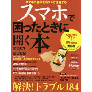 スマホで困ったときに開く本　２０２１−２０２２｜books-ogaki