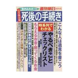 書き込み式　死後の手続き　完全保存版｜books-ogaki