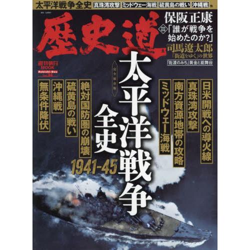 歴史道　Ｖｏｌ．３４