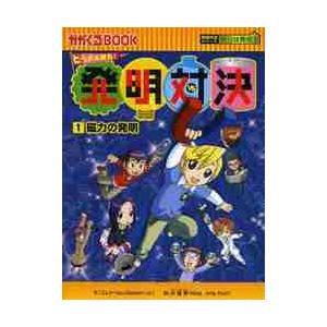 科学漫画サバイバルシリーズダイヤセ 全8 / 洪在徹 : 京都 大垣書店