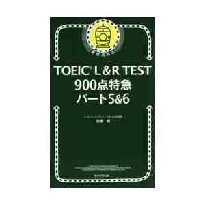 ＴＯＥＩＣ　Ｌ＆Ｒ　ＴＥＳＴ　９００点特 / 加藤　優　著