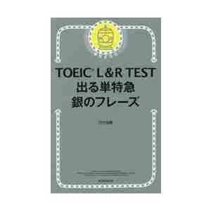 ＴＯＥＩＣ　Ｌ＆Ｒ　ＴＥＳＴ出 / ＴＥＸ加藤