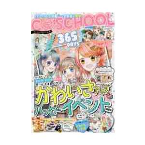 ３６５ＤＡＹＳかわいさアップ＆ハッピーイベントＢＯＯＫ