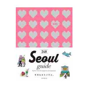 ２４Ｈ　Ｓｅｏｕｌ　ｇｕｉｄｅ　Ｐｅｒｆｅｃｔ　ｔｒｉｐ　ｆｏｒ　ｂｅｇｉｎｎｅｒｓ　＆　ｒｅｐｅａ...