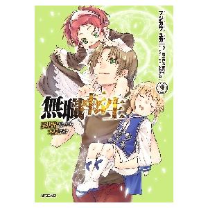 無職転生 〜異世界行ったら本気だす〜 ライトノベル （1巻−26巻）全巻