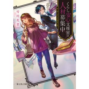 人材募集中 オーダーメイドおまじないの買取情報