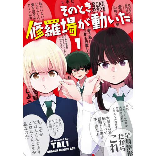 そのとき修羅場が動いた　　　１ / ＴＡＬＩ