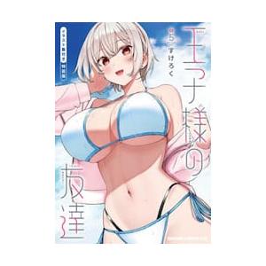 王子様の友達　５　イラスト集付き特装版 / すけろく 角川書店 カドカワコミックス ドラゴンJrの商品画像