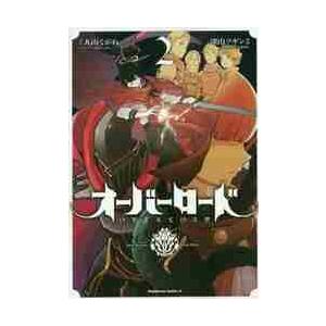 オーバーロード　　　２ / 丸山　くがね　原作