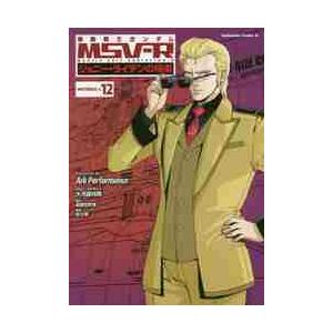 機動戦士ガンダムＭＳＶ−Ｒ　ジョニー・ライデンの帰還　ＭＡＴＥＲＩＡＬ−Ｌ１２ / ＡｒｋＰｅｒｆｏ...