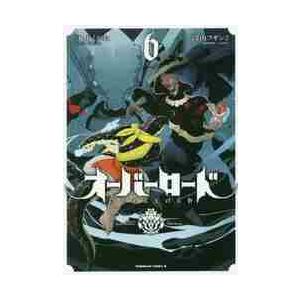オーバーロード　　　６ / 丸山　くがね　原作