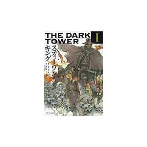 ダークタワー I‐VII 角川文庫 全14巻 スティーヴン・キング 風間 賢二