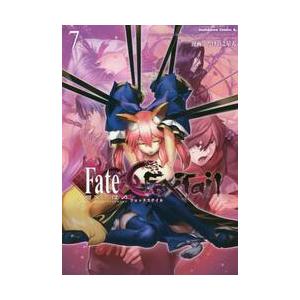 フェイト／エクストラＣＣＣ　ＦｏｘＴａｉｌ　７ / たけのこ星人　漫画