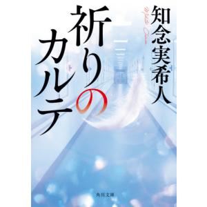 有権者の肖像 55年体制崩壊後の投票行動 / 東大法・蒲島郁夫ゼミ／編