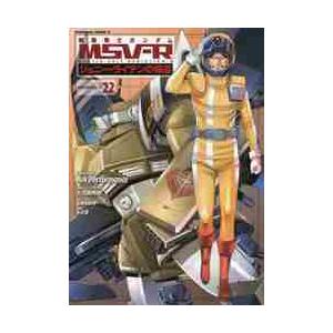 機動戦士ガンダムＭＳＶ−Ｒ　ジョニー・ライデンの帰還　ＭＡＴＥＲＩＡＬ−Ｖ２２ / ＡｒｋＰｅｒｆｏ...