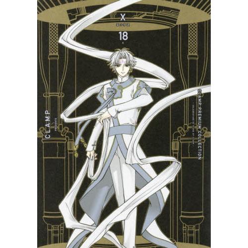 ＣＬＡＭＰ　ＰＲＥＭＩＵＭ　ＣＯＬＬＥＣＴＩＯＮ　Ｘ　１８ / ＣＬＡＭＰ