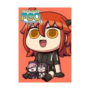 マンガで分かる！Ｆａｔｅ／Ｇｒａｎｄ　Ｏｒｄｅｒ　４ / リヨ