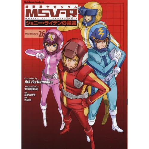 機動戦士ガンダムＭＳＶ−Ｒ　ジョニー・ライデンの帰還　ＭＡＴＥＲＩＡＬ−Ｚ２６ / ＡｒｋＰｅｒｆｏ...