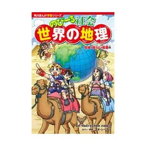 のびーる社会　世界の地理　気候 / 小林宏己