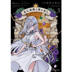死亡遊戯で飯を食う。 1巻〜5巻 全巻セット 全巻新品 : 奈良 蔦屋書店