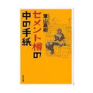 葉山嘉樹全集 全8巻 新潮社 葉山嘉樹集 新進傑作小説全集9(葉山嘉樹) / 斜陽館 / 古本、中古本、古