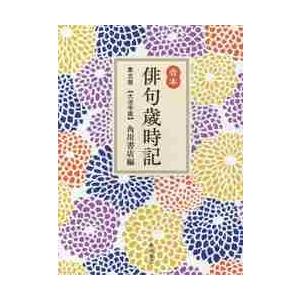 花を奉る 石牟礼道子の時空 / 石牟礼 道子 著 : 京都 大垣書店