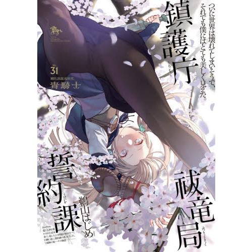 青騎士　３１