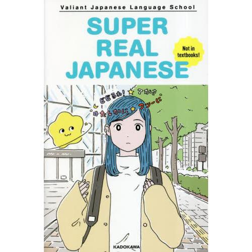 ＳＵＰＥＲ　ＲＥＡＬ　ＪＡＰＡＮＥＳＥ　Ｎｏｔ　ｉｎ　ｔｅｘｔｂｏｏｋｓ！ / ＶａｌｉａｎｔＪａｐ