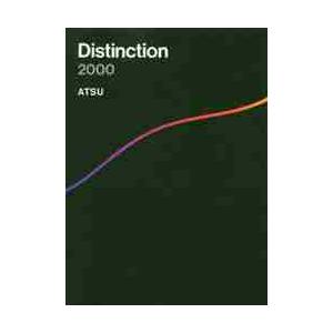 Ｄｉｓｔｉｎｃｔｉｏｎ　２０００ / ＡＴＳＵ　著