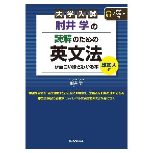 大学入試英語長文plus記述式トレーニング問題集 / 宮下 卓也
