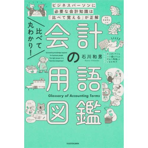 営業利益 経常利益 違い