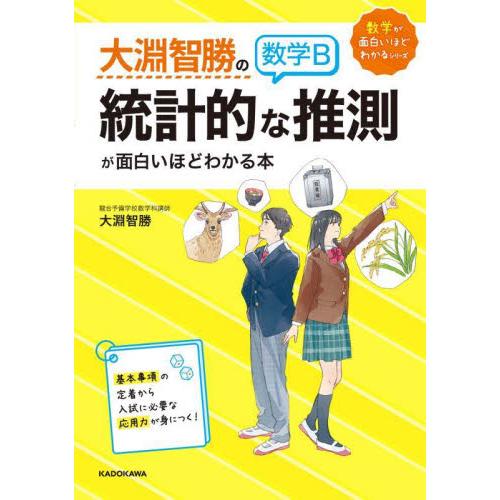 統計的な推測 公式