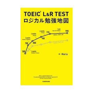 ＴＯＥＩＣ　Ｌ＆Ｒ　ＴＥＳＴロジカル勉強地図
