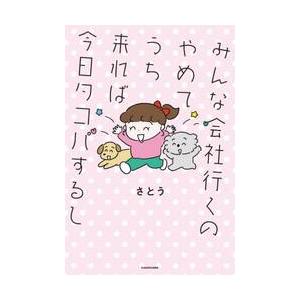みんな会社行くのやめてうち来れば今日タコパするし / さとう