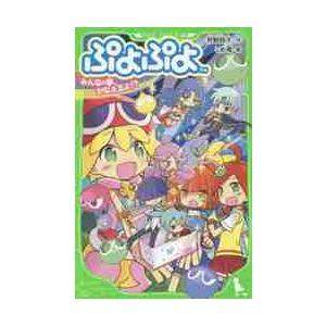 新品 / ぷよぷよシリーズ(全5冊) 全巻セット : 漫画全巻ドットコム