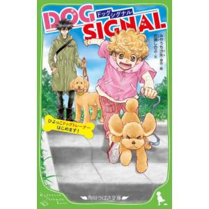 新品 / ドッグシグナル DOG SIGNAL (1-15巻 最新刊) 全巻セット : 漫画