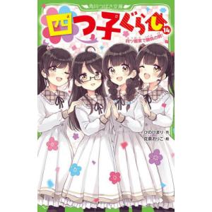 1月下旬より発送予定 / 新品 四つ子ぐらし (1-5巻 最新刊) 全巻セット