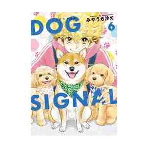 新品 / 特典あり ドッグシグナル DOG SIGNAL (1-15巻 最新刊)[限定缶
