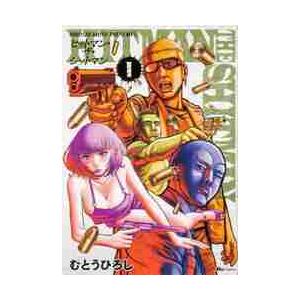 ＨＩＴＭＡＮ　ＴＨＥ　ＳＨＩＴＭＡＮ　１ / むとう　ひろし　著
