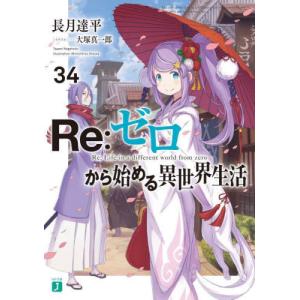 新品 / ライトノベル リゼロ Re:ゼロから始める異世界生活Ex (全6冊